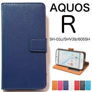 AQUOS R SH-03J/SHV39/605SH ◆カラーデザイン手帳型ケース