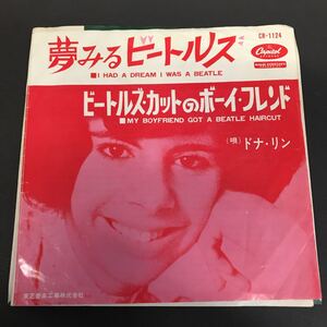 EP-006 ドナ リン 夢みるビートルズ ビートルズ カットのボーイ フレンド i had a dream i was a beatle donna lynn oldies london nite