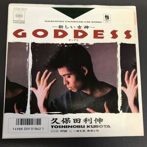 EP-009 久保田利伸 GODDESS～新しい女神～ 一途な夜 無傷な朝 川村真澄 杉山卓夫 DAIHATSU 「シャレード」 CMソング EP 和モノAtoZ