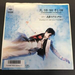 EP-009 久保田利伸 失意のダウンタウン せめてGood Time 今夜だけ 川村真澄 中村哲 R&B ソウル ファンク EP 和モノAtoZ