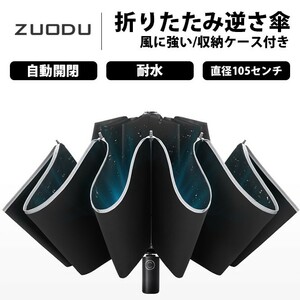 雨傘 折りたたみ傘 10本骨 自動開閉 逆さ傘 大きい 逆さま傘 耐風