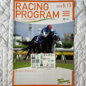 ★JRA馬券★2018年ヴィクトリアマイル ワントゥワン単勝+複勝がんばれ馬券[現地購入] レーシングプログラム付き