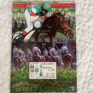 2018年東京優駿　日本ダービー　ブラストワンピース号　単勝+複勝がんばれ馬券[現地購入]