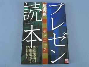 □ プレゼン読本 建築模型 建築知識 2002年5月号増刊 建築模型製作超実用テクニック 製作工程 材料 道具 撮影手法 CAD など