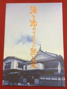 09183『湯を沸かすほどの熱い愛』プレス　宮沢りえ　杉咲花　伊東蒼　篠原ゆき子　きのこ帝国