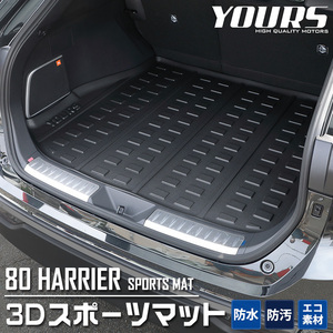 トヨタ ハリアー 80系 専用3D スポーツマット ラゲージマット ラゲッジマット ドレスアップ アクセサリー 80ハリアー