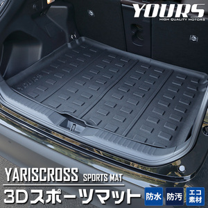 トヨタ ヤリスクロス 専用 内装 3D スポーツマット ラゲージマット ラゲッジマット ドレスアップ アクセサリー