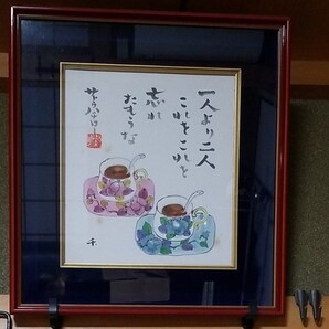 詩人 童謡作詞家 サトウハチロー 「一人より二人 これをこれを忘れたもうな」 色紙画 額入り