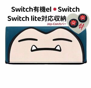 Switch有機EL カバー　収納バッグ　スイッチ有機el 収納ケース　PUレザー