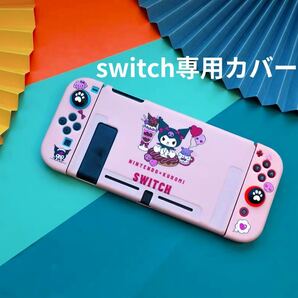 スイッチ　ケース　Switch 専用　本体カバー 保護ケース　子供　ピンク　ゴスロリ 