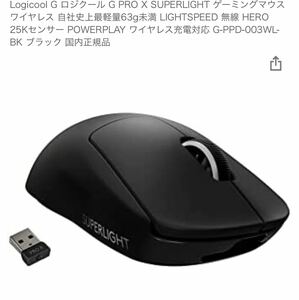 【中古】Logicool G ロジクール G PRO X SUPERLIGHT ワイヤレスマウス