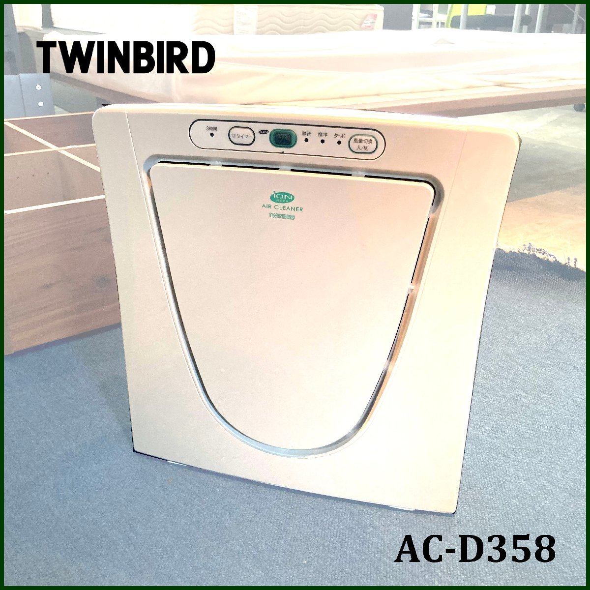 TWINBIRD iON HEPA  空気清浄機 AC-D358