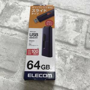 未使用未開封品 ELECOM USBメモリ 64GB USB3.2 キャップレス スライド式 ストラップホール ブルー MF-SLU3064GBU エレコム セキュリティ