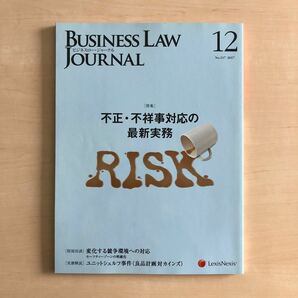 Business Law Journal No.117 2017年12月号