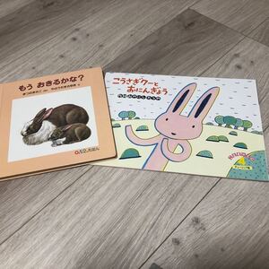 【毎週末倍! 倍! ストア参加】 もうおきるかな? /まつのまさこ/やぶうちまさゆき/子供/絵本 【参加日程はお店TOPで】