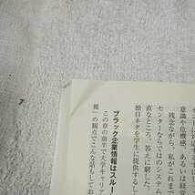 大学キャリアセンターのぶっちゃけ話 知的現場主義の就職活動 (SB新書) 沢田 健太 訳あり ジャンク 9784797366471_画像9