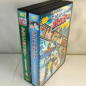 アストロガンガー DVD-BOX 上下巻　全2巻セット