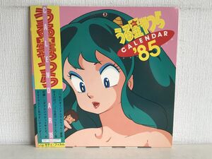 カレンダー/ うる星やつら / CALENDAR ’85 / すごろく付き / ダブルジャケットサイズ / 帯付き / キティ・エンタープライズ / 【Z004】の商品画像