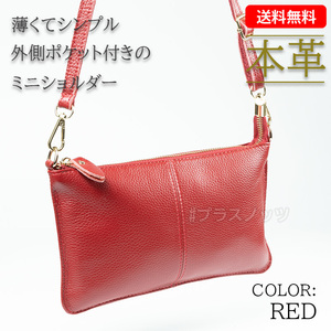 本革 薄い ミニショルダーポーチ(レッド赤)サコッシュ お財布ショルダー ポシェット スマホポーチ 斜めがけバッグ ミニバッグ