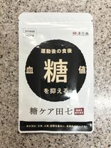 [傷アリ] [送料無料] 新品未開封 和漢の森 糖ケア田七 運動後の食後 血糖値を抑える 60粒 賞味期限2025.01.25 [即決]_画像1