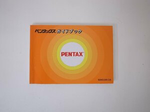  Pentax guidebook Showa era 59 year 10 month [2]