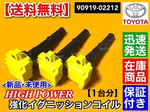 在庫【送料無料】120 125 ランドクルーザープラド【新品 強化 イグニッションコイル 1台分 3本】VZJ121W VZJ120W VZJ125W 90919-02212 5VZ