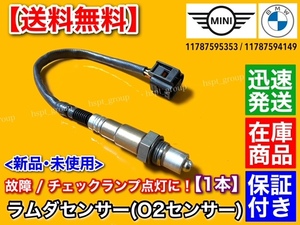 保証【送料無料】新品 ラムダセンサー フロント 1本【MINI ミニ クーパー R59】11787595353 11787594149 エキマニ O2センサー ロードスター