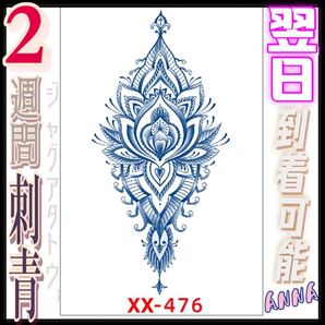 2週間で消える 476 ヘナタトゥー ジャグアタトゥーシール タトゥーシール ティントタトゥーシール ボディーアートシール タトゥー