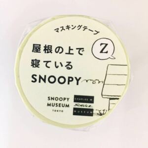 送料無料　スヌーピーミュージアム限定 屋根の上で寝ているSNOOPY マスキングテープ 屋根の上で寝ている スヌーピー マステ 匿名配送