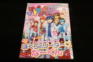 STPR BOOKS【すとろべりーめもりー vol.7】2021年初版■特集 ぼくらのリーダーなーくん/祝.すとぷり5周年/すとめもぶっくのおくらだし