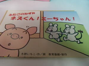  education ..[ cover .. mouse nez kun!mi- Chan!] 2006 year 