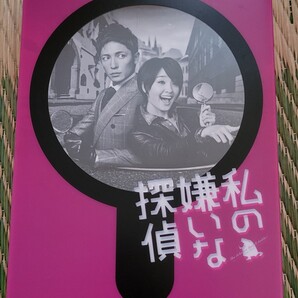 私の嫌いな探偵 DVD-BOX 玉木宏 剛力彩芽