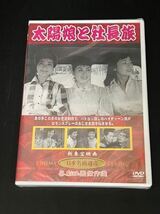 DVD / 久保菜穂子 / 小畑絹子 / 小森白 / 太陽娘と社長族 / （有）ケー・アイ・コーポレーション / KHD-020 / 管理番号：SF0215_画像1