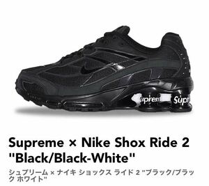 【27cm】　Supreme × Nike Shox Ride 2 Black/Black-White シュプリーム　ナイキ　ショックス　ライド　ブラック　スニーカー