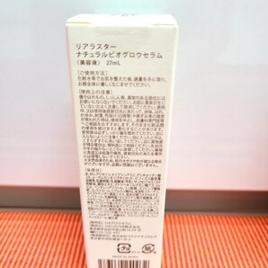 LIALUSTER ナチュラルビオグロウセラム 27ml 美容液 リアラスター 毛穴 シワ