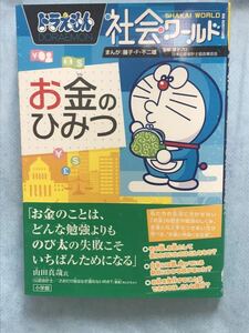  Doraemon [ money. secret ]