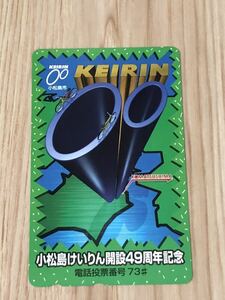 [ не использовался ] телефонная карточка Komatsu остров город Komatsu остров .. rin ..49 anniversary commemoration велогонки 
