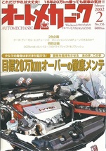 オートメカニック2002年2月号No.356「オーバー10万kmを安心して過ごすためのメンテナンス実践」トヨタ・ラウム(EXZ10/15型)_画像8