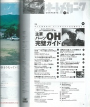 オートメカニック2002年10月号(No.364)「K11マーチ 主要パーツ OH完璧ガイド 」_画像9