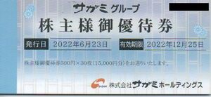 サガミ 株主優待券 15000円分 有効期限：2022年12月25日 普通郵便対応可