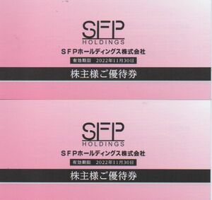 SFP 株主優待券 20000円分 有効期限：2022年11月30日 普通郵便・ミニレター対応可