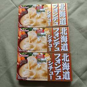 ハウス 北海道フォンデュシチュー 3箱セット★シチュールー シチュールウ チーズ