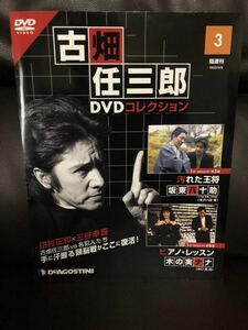 応募券付 送料無料 古畑任三郎 DVD コレクション 3