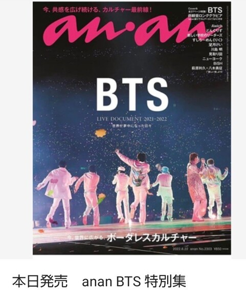BTS anan 2022.06.22号 6/15発売 新品