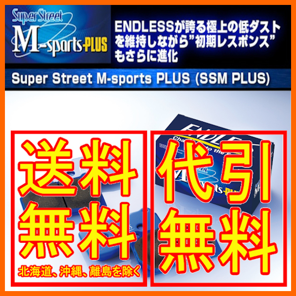 エンドレス SSMPLUS フロント インプレッサ ブレンボ無車 GRF 09/2~ EP417MP