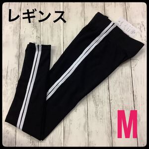 サイドライン レギンス パンツ フィットネス ヨガ ジム スキニー 部屋着 M 2本ライン スキニー 美脚 ウエストゴム ストレッチ