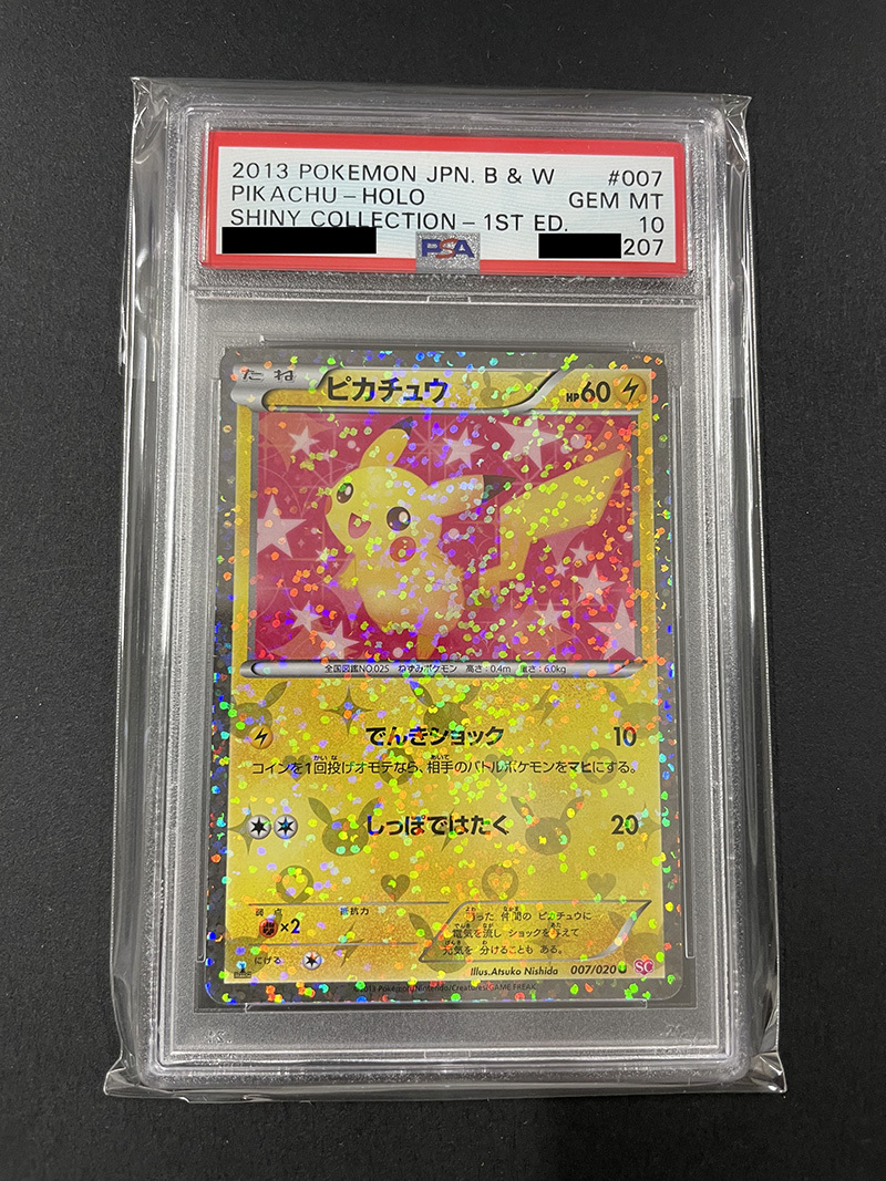 一部予約販売中】 ピカチュウ 007/020 シャイニーコレクション PSA10