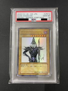 送料無料 PSA10 ブラックマジシャン ウルトラ 2008年 美品 遊戯王 YUGIOH 少年ジャンプ 2009年 3月 付録 プロモ サイン