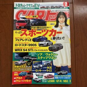 ☆カートップ 2022 2月 CARトップ ミニバン レクサス ランクル SUV 自動車 輸入車 スープラ アルファード クラウン ベストカー