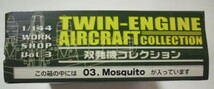 中古　エフトイズ 『1/144 双発機コレクション Vol.1』03.Mosquito　第27スコードロン_画像2